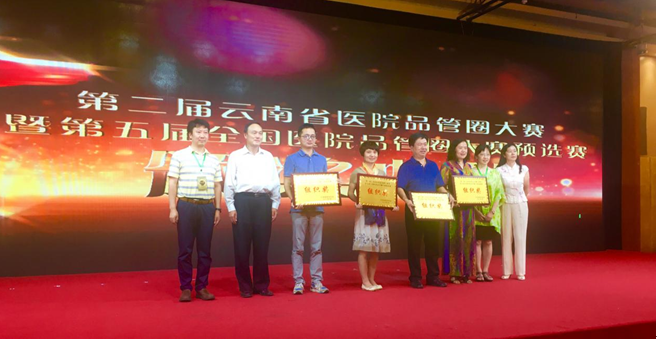 云南省精神病醫(yī)院參加第二屆云南省醫(yī)院品管圈大賽 暨第五屆全國醫(yī)院品管圈大賽預(yù)選賽