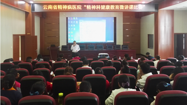 云南省精神病醫(yī)院護(hù)理部舉辦“精神科健康教育微講課比賽”