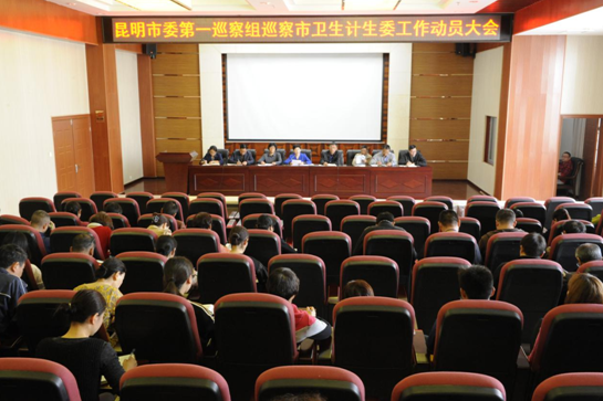 云南省精神病醫(yī)院召開市委第一巡察組巡察市衛(wèi)生計生委工作動員大會