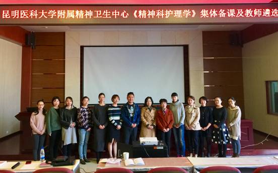 云南省精神病醫(yī)院護(hù)理部開(kāi)展《精神科護(hù)理學(xué)》集體備課和教師試講課活動(dòng)