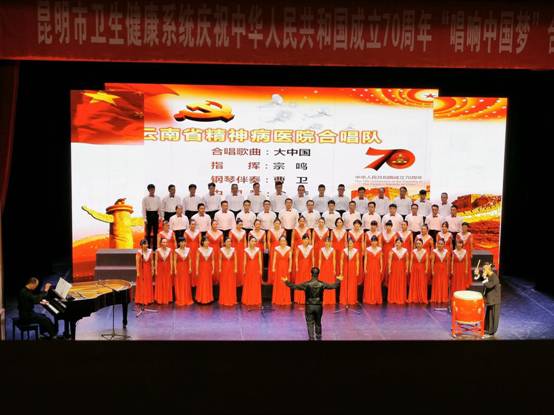 云南省精神病醫(yī)院合唱隊參加系統(tǒng)“唱響中國夢”合唱比賽榮獲三等獎