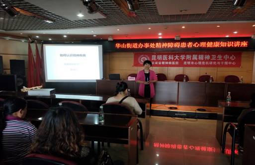 云南省精神病醫(yī)院開(kāi)展五華區(qū)華山街道精神障礙患者精準(zhǔn)康復(fù)工作