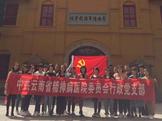 追尋紅色足跡 傳承革命精神—云南省精神病醫(yī)院行政黨支部參觀云南陸軍講武堂歷史博物館