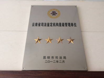 司法鑒定中心簡介