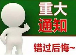 云南省精神病醫(yī)院計量器檢測招標(biāo)（二次）公示
