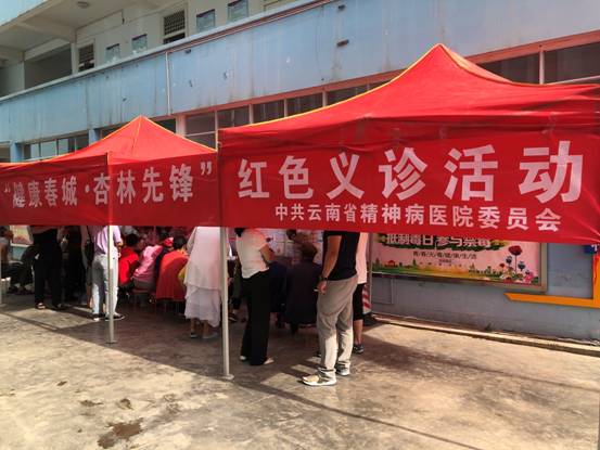 云南省精神病醫(yī)院至東川區(qū)阿旺鎮(zhèn)開展“杏林先鋒·紅色義診”活動(dòng)