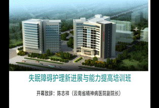 我院首個線上教學(xué)繼續(xù)教育項目 “失眠障礙護(hù)理新進(jìn)展與能力提高培訓(xùn)班”圓滿落幕