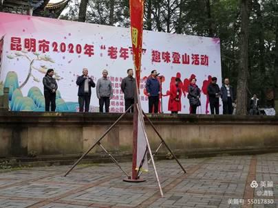 發(fā)揮余熱-醫(yī)院退休同志參加昆明市2020年“老年節(jié)”趣味登山活動