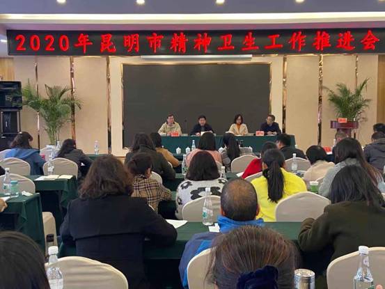 2020年昆明市精神衛(wèi)生工作推進(jìn)會(huì)圓滿結(jié)束
