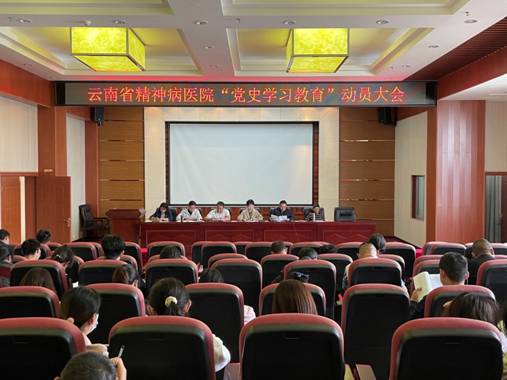 醫(yī)院召開黨史學(xué)習(xí)教育動(dòng)員會(huì)