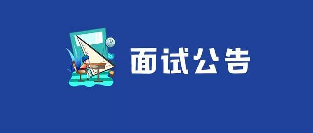 2021年昆明市衛(wèi)生健康委員會直屬事業(yè)單位公開招聘工作人員云南省精神病醫(yī)院面試公告