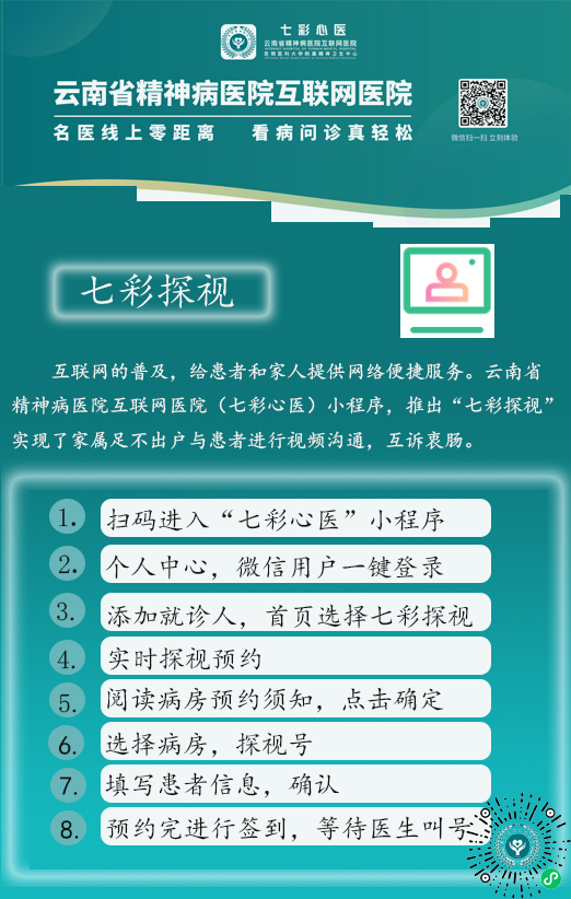 “七彩探視” 方便你我他