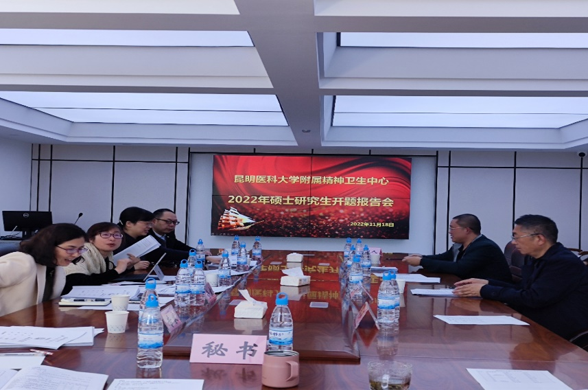 昆明醫(yī)科大學(xué)附屬精神衛(wèi)生中心順利完成2022年研究生開題報告會