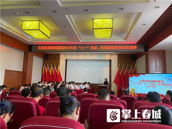 云南省精神病醫(yī)院開展“七一”黨建、黨風(fēng)廉政建設(shè)知識競賽