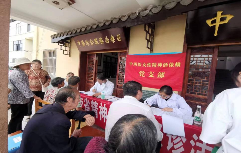 中西醫(yī)女性精神酒依賴支部基層行