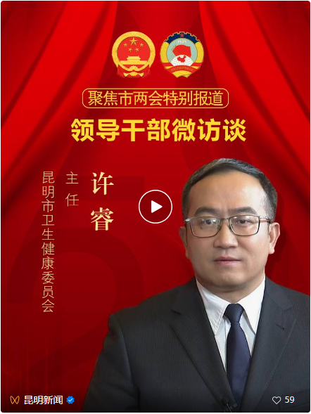 市兩會特別報道丨市衛(wèi)健委：三個“持續(xù)加強” 努力讓群眾“好看病 看好病 少生病”