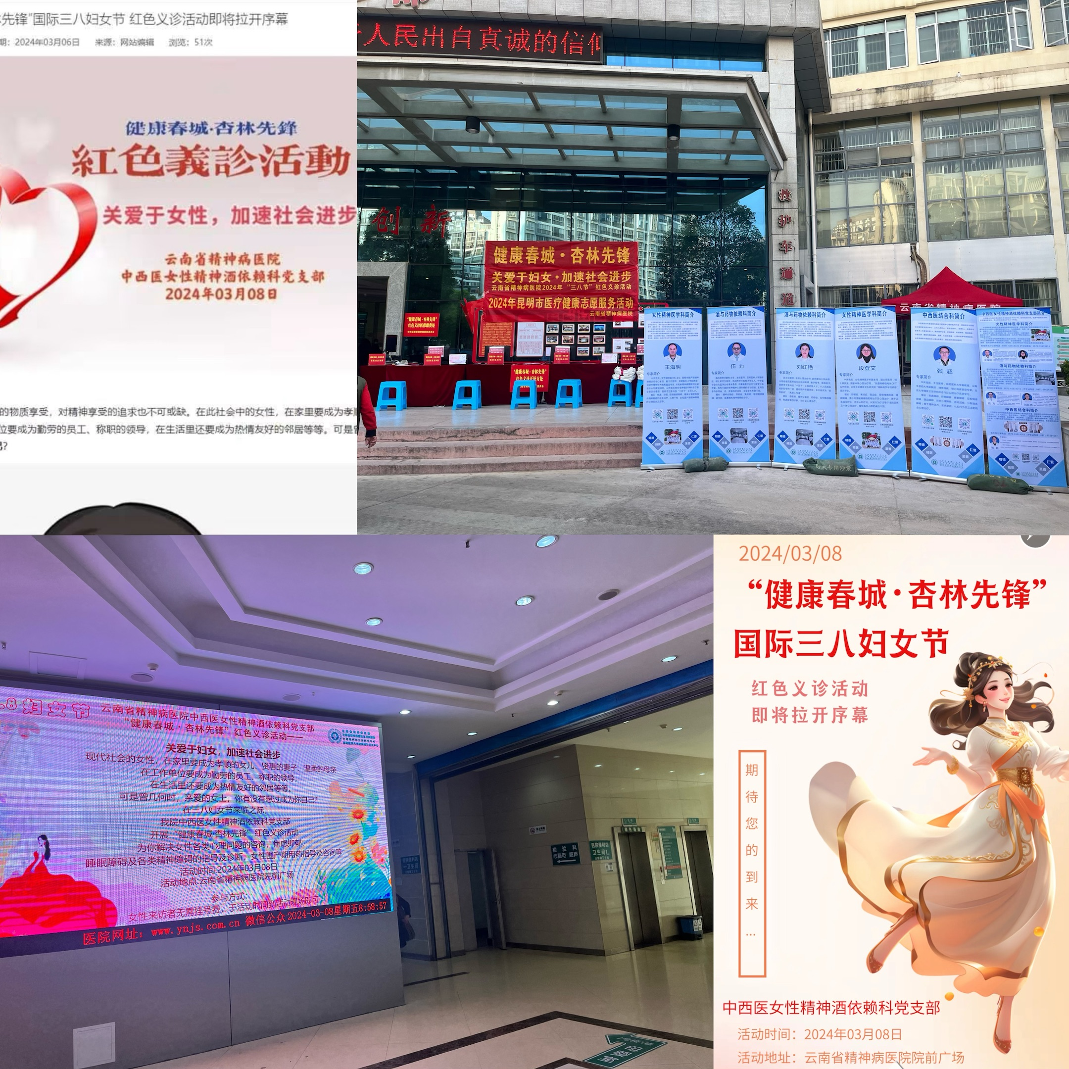  健康之花綻放三八，關(guān)愛女性健康一生——云南省精神病醫(yī)院開展 “健康春城·杏林先鋒”國際三八婦女節(jié)紅色義診活動