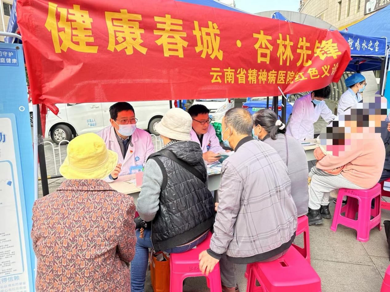 “健康春城·杏林先鋒”紅色義診 ——云南省精神病醫(yī)院開展2024年首場活動