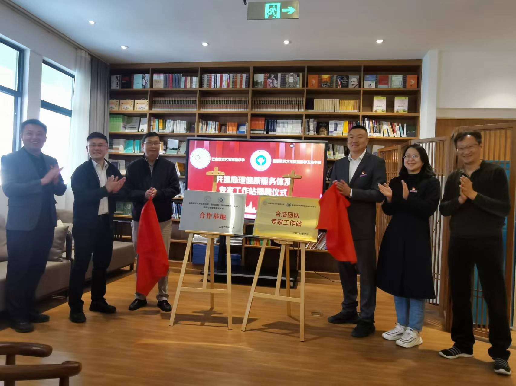 與云南師范大學(xué)實(shí)驗(yàn)中學(xué)共建心理健康服務(wù)體系合作基地及合浩團(tuán)隊(duì)專家工作站揭牌儀式