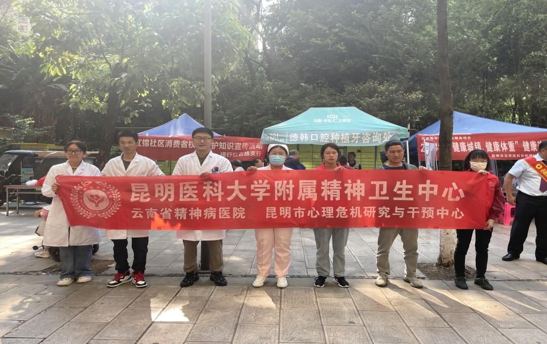 “愛衛(wèi)新征程 健康中國行”----云南省精神病醫(yī)院成功啟航2024年健康宣傳活動