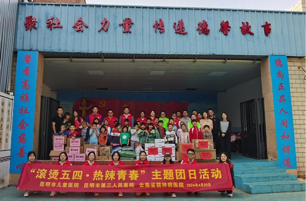 2024年五四青年節(jié)系列活動——“滾燙五四 熱辣青春”愛心援助聯(lián)合主題團日活動