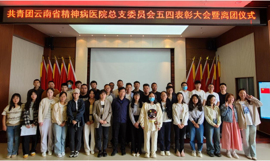 挺膺擔(dān)當(dāng)，奮斗正當(dāng)時——醫(yī)院團總支順利舉行五四青年節(jié)表彰大會暨超齡團員離團儀式