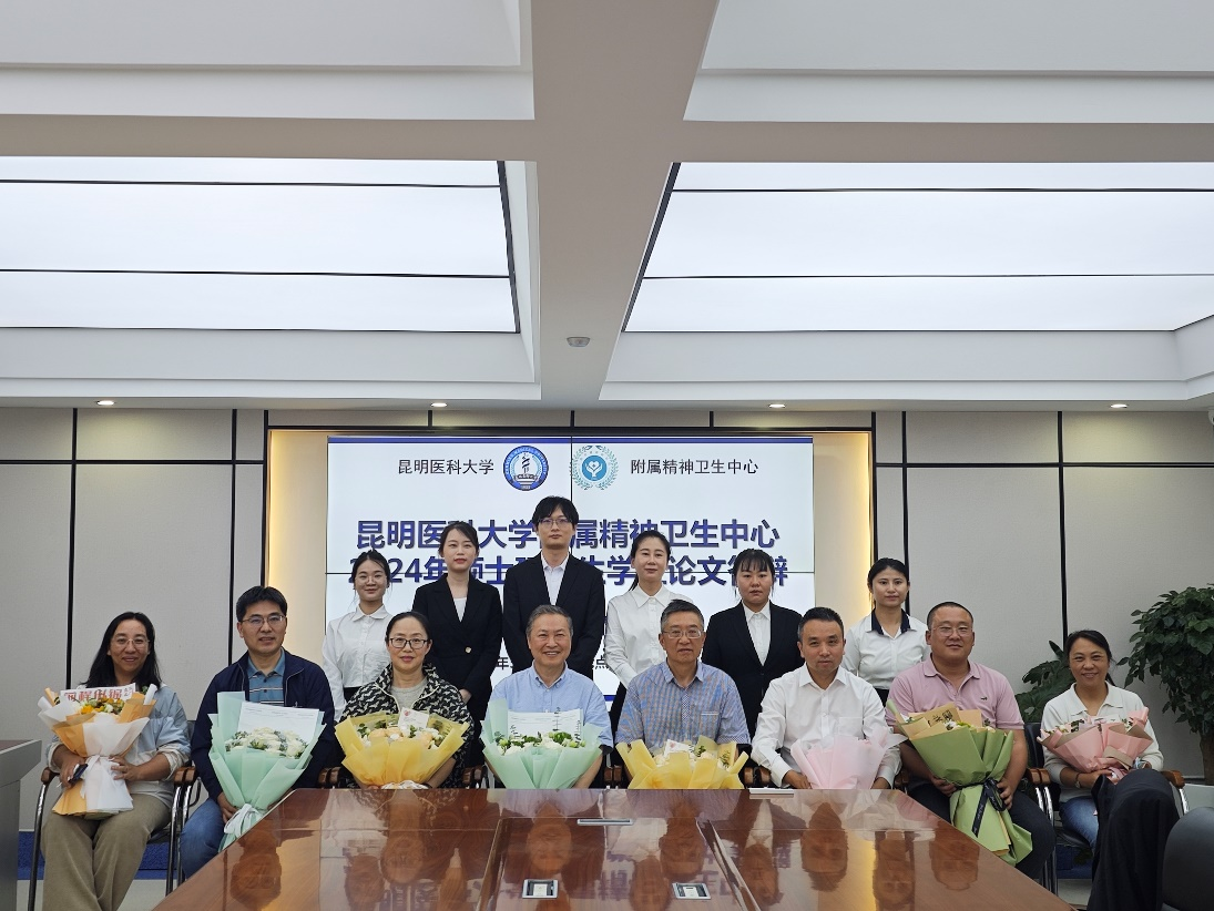 昆明醫(yī)科大學附屬精神衛(wèi)生中心2024年碩士研究生學位論文答辯