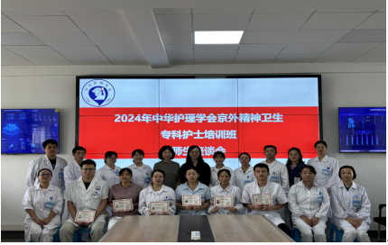 學(xué)無(wú)止境，行有所堅(jiān)——2024年中華護(hù)理學(xué)會(huì)精神衛(wèi)生?？谱o(hù)士在云南省精神病醫(yī)院實(shí)踐學(xué)習(xí)順利結(jié)業(yè)